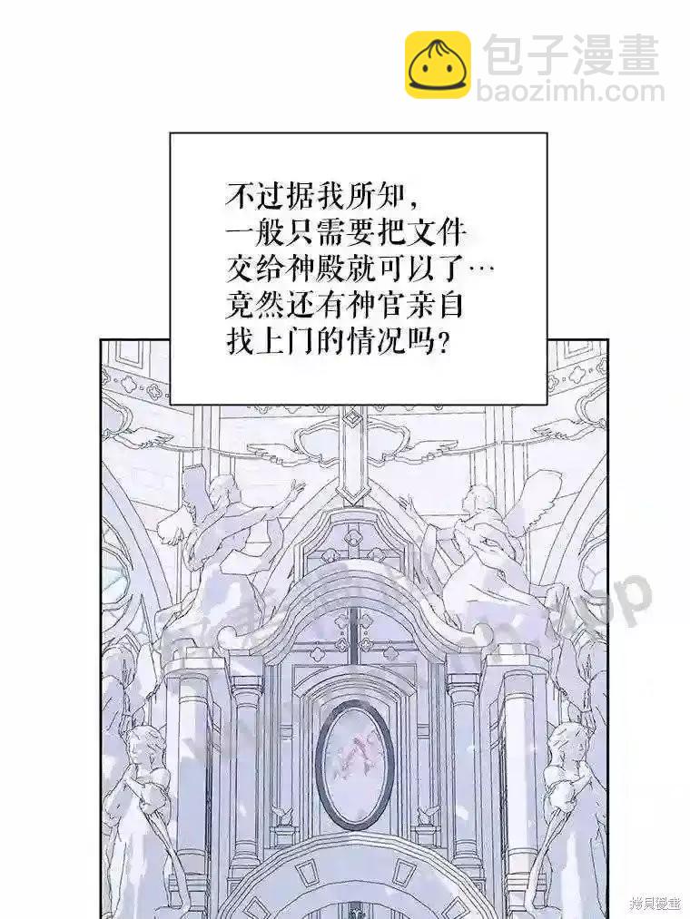 《成为了反派的契约家人》第45话 第14页