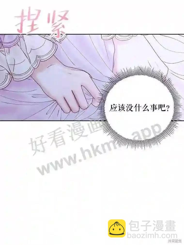 《成为了反派的契约家人》第45话 第16页