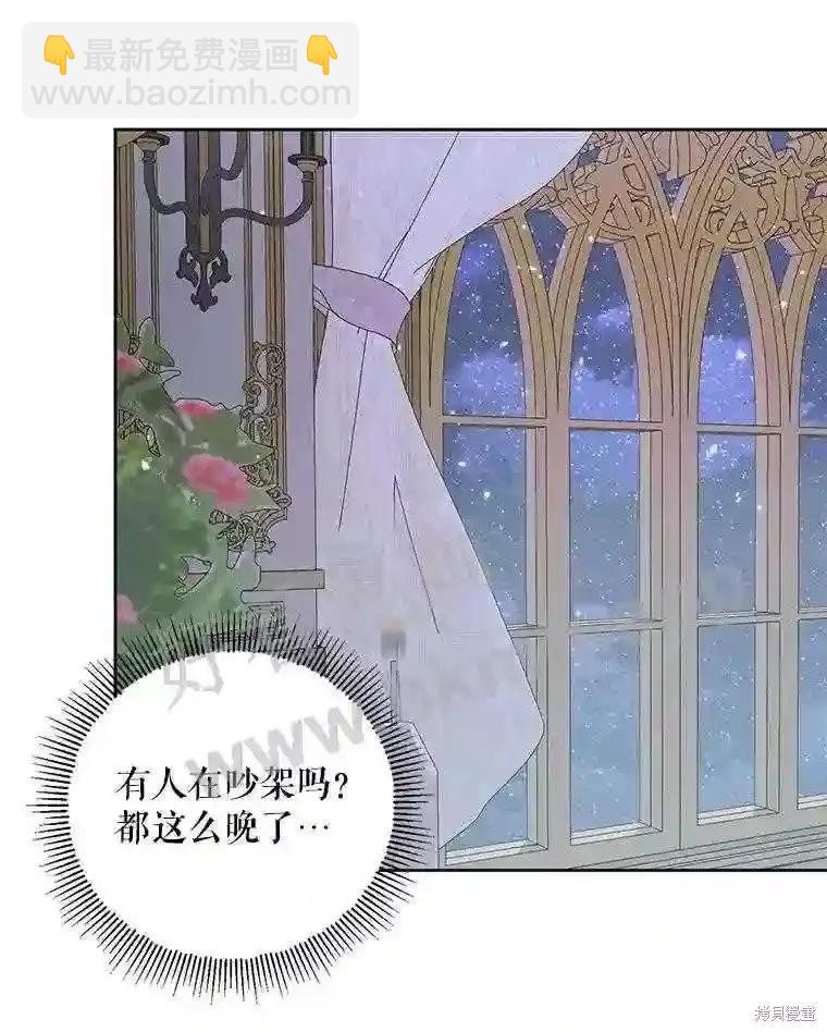 《成为了反派的契约家人》第45话 第26页