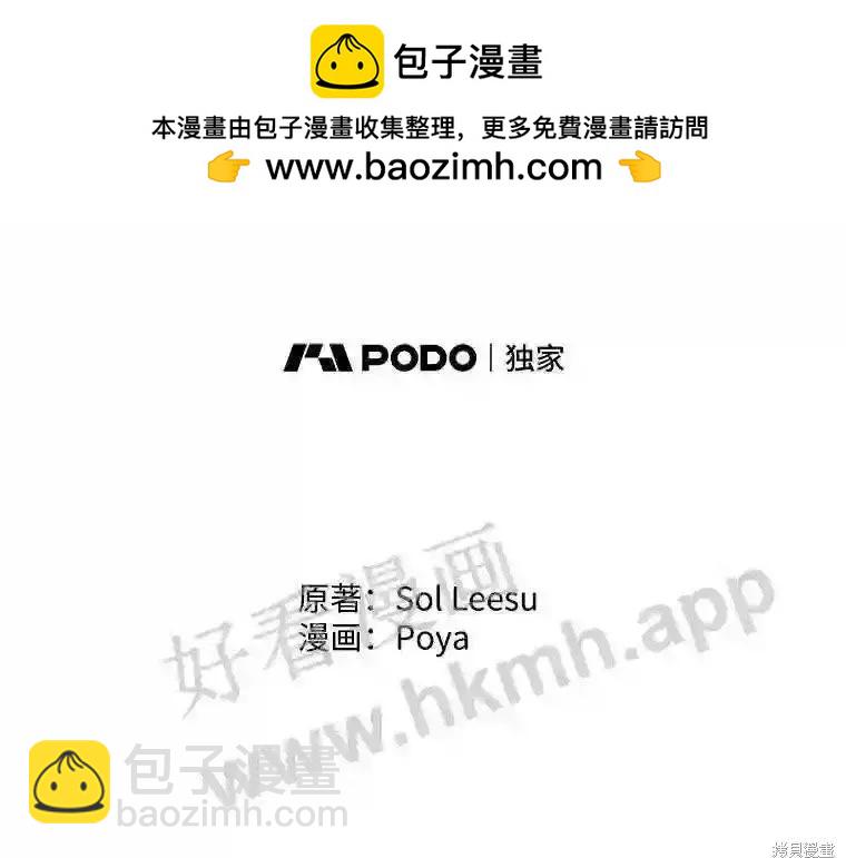《成为了反派的契约家人》第45话 第2页