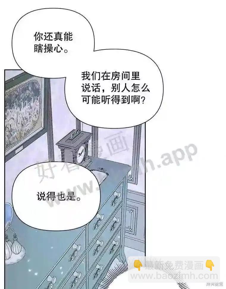 《成为了反派的契约家人》第45话 第37页