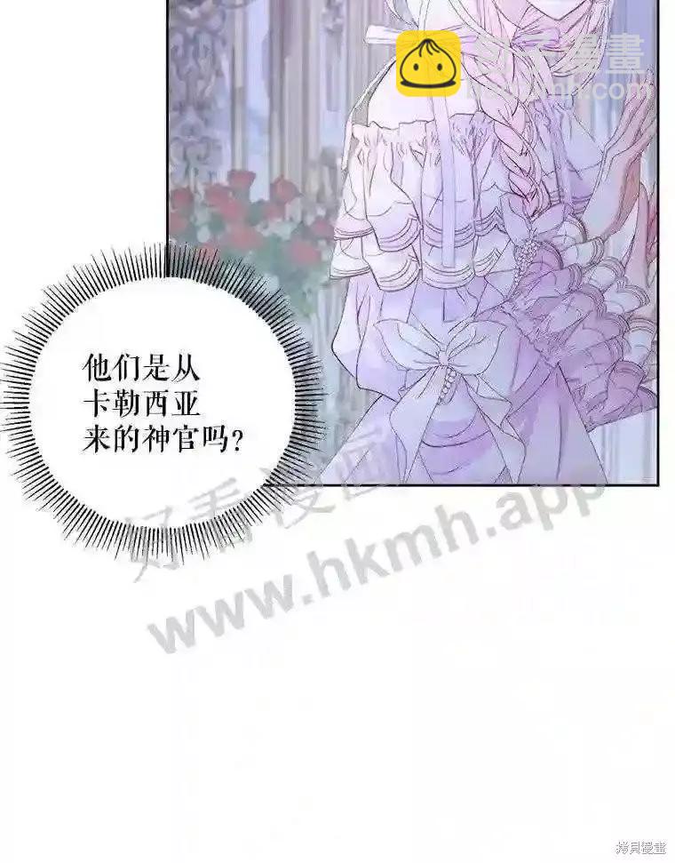 《成为了反派的契约家人》第45话 第39页
