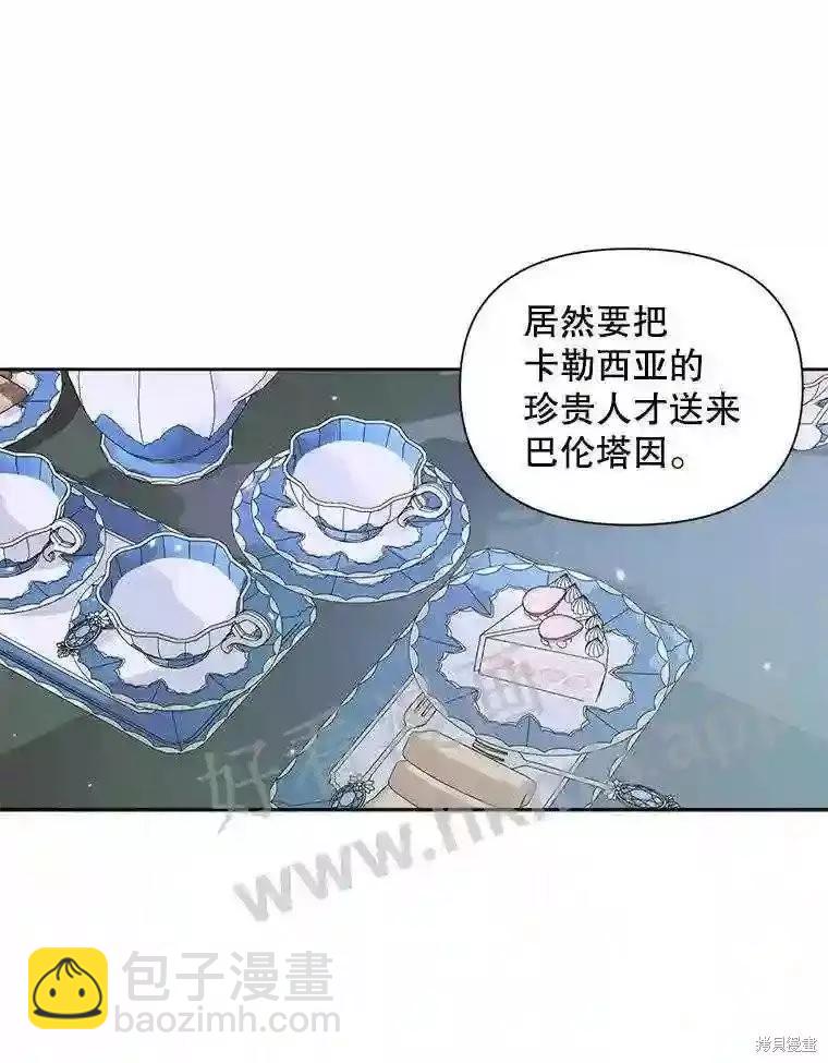 《成为了反派的契约家人》第45话 第40页