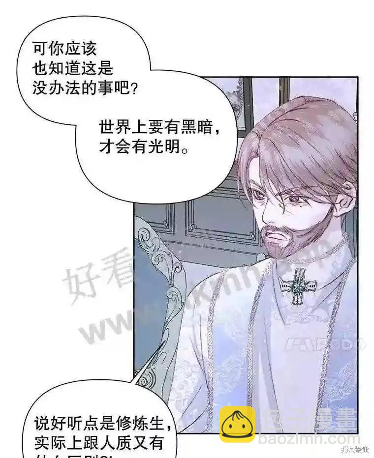 《成为了反派的契约家人》第45话 第41页