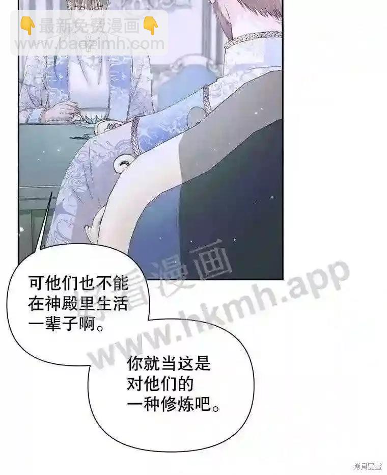 《成为了反派的契约家人》第45话 第43页