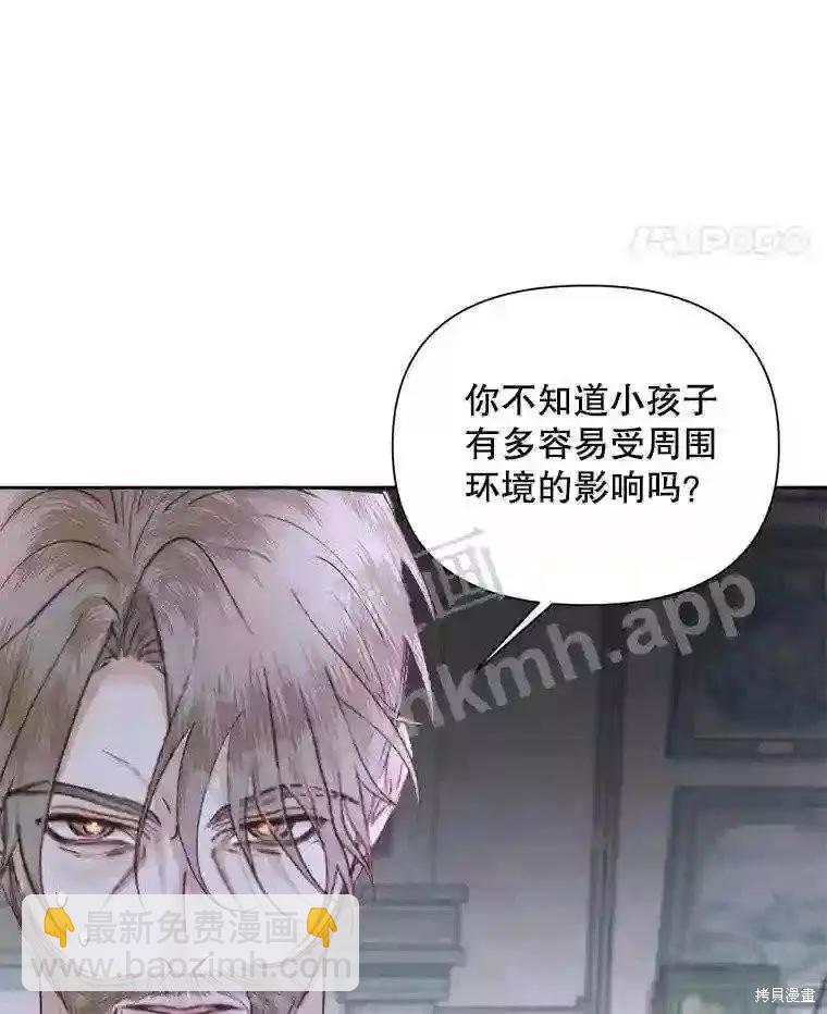 《成为了反派的契约家人》第45话 第45页