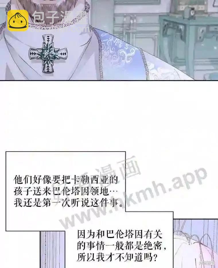 《成为了反派的契约家人》第45话 第46页