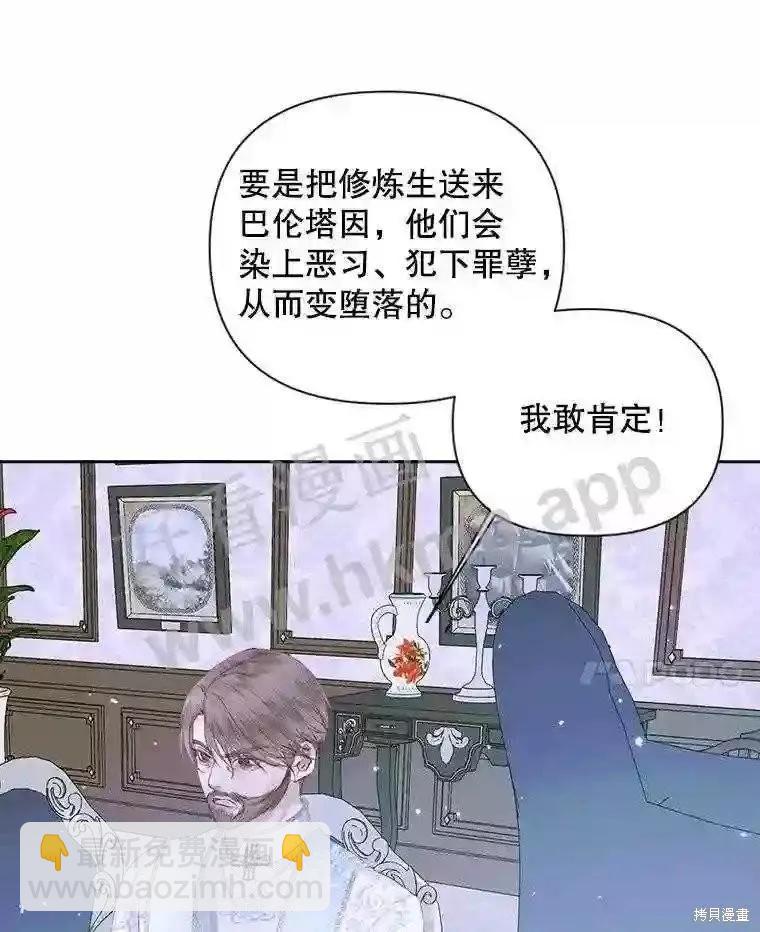 《成为了反派的契约家人》第45话 第48页