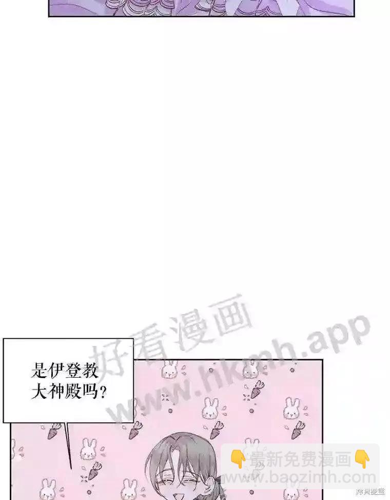 《成为了反派的契约家人》第45话 第6页