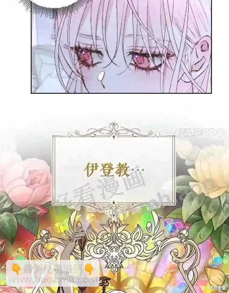 《成为了反派的契约家人》第45话 第8页
