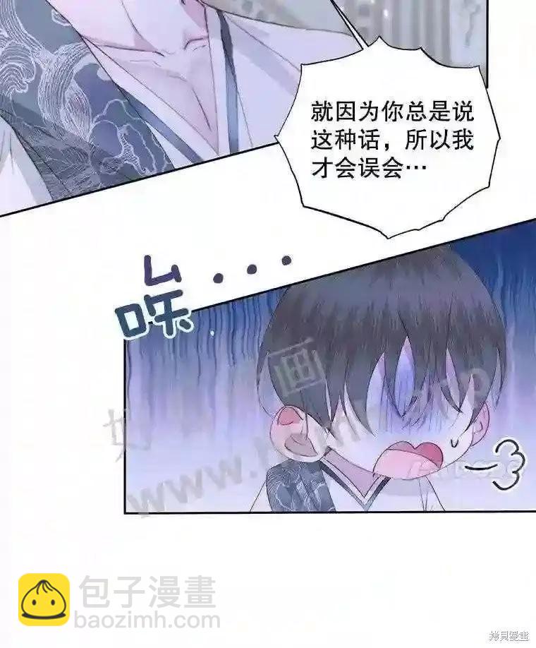 《成为了反派的契约家人》第46话 第11页