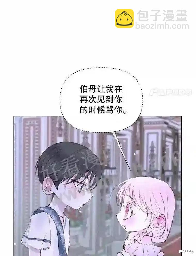 《成为了反派的契约家人》第46话 第25页