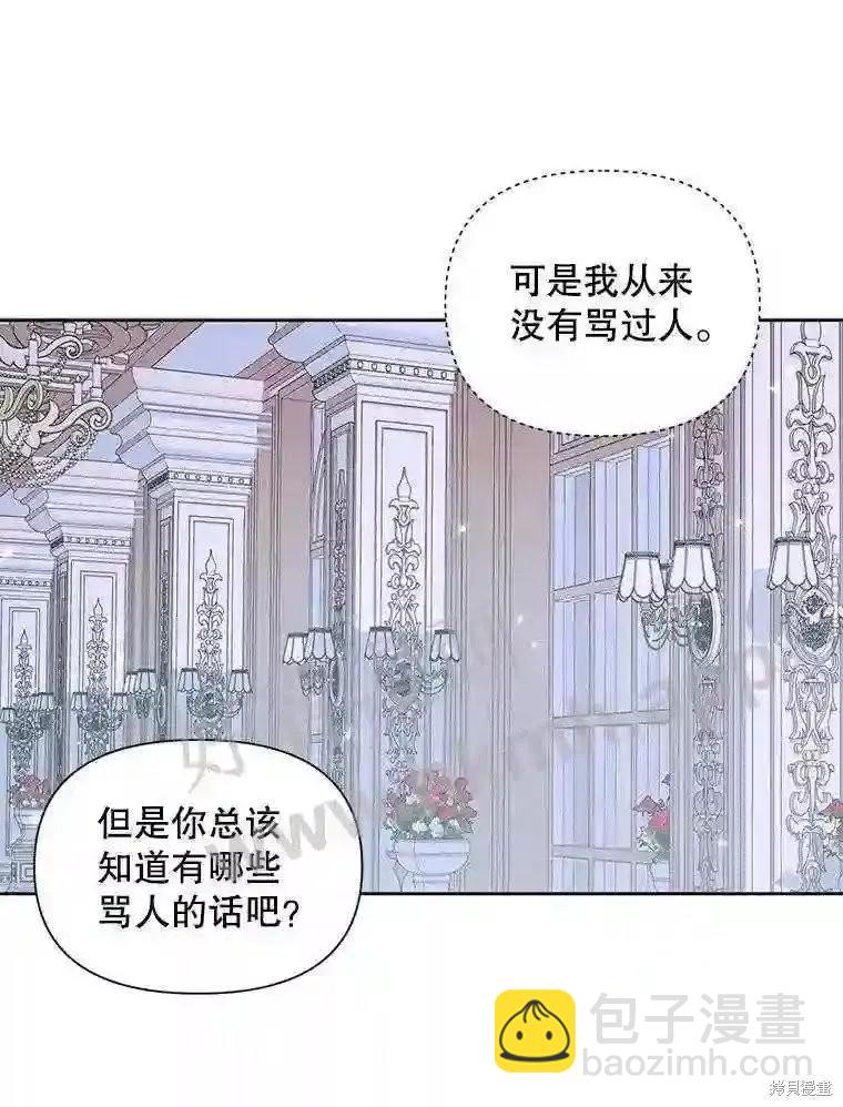 《成为了反派的契约家人》第46话 第29页