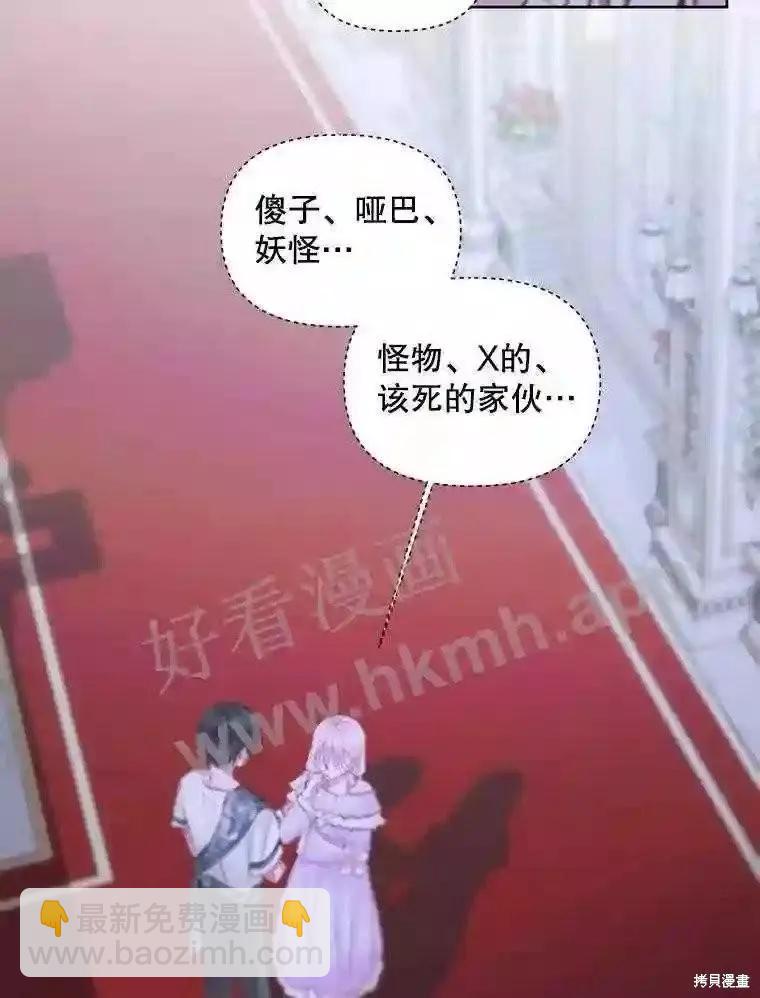 《成为了反派的契约家人》第46话 第32页