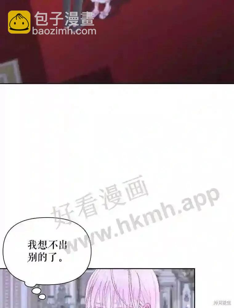 《成为了反派的契约家人》第46话 第33页