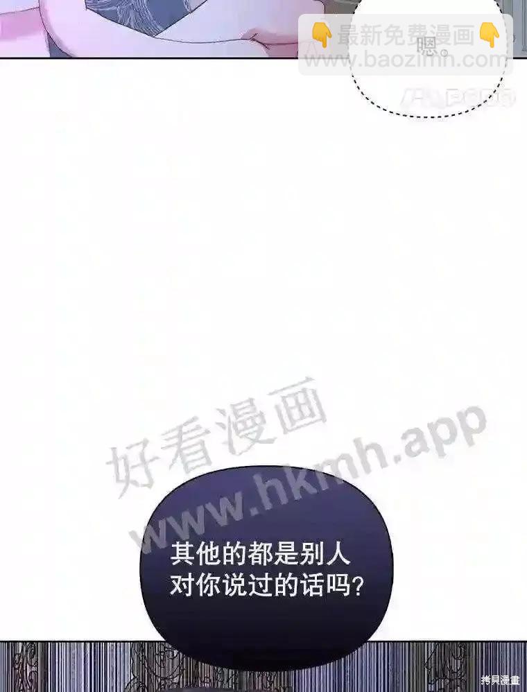 《成为了反派的契约家人》第46话 第35页