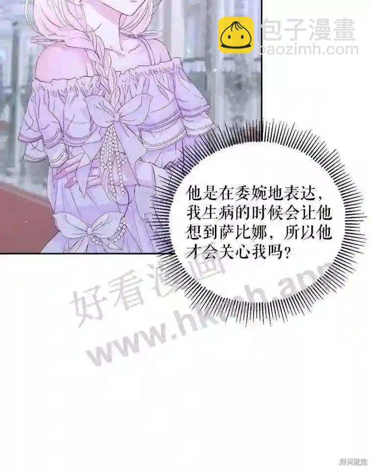 《成为了反派的契约家人》第46话 第40页