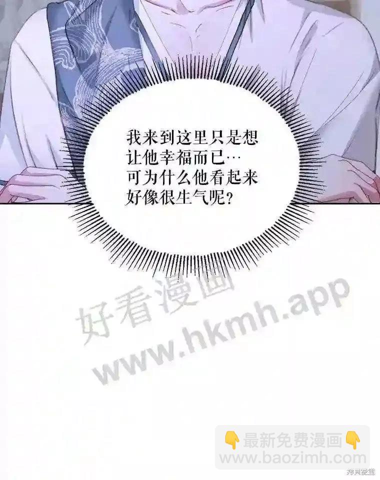 《成为了反派的契约家人》第46话 第42页