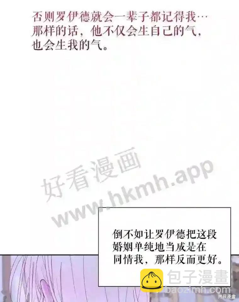 《成为了反派的契约家人》第46话 第47页