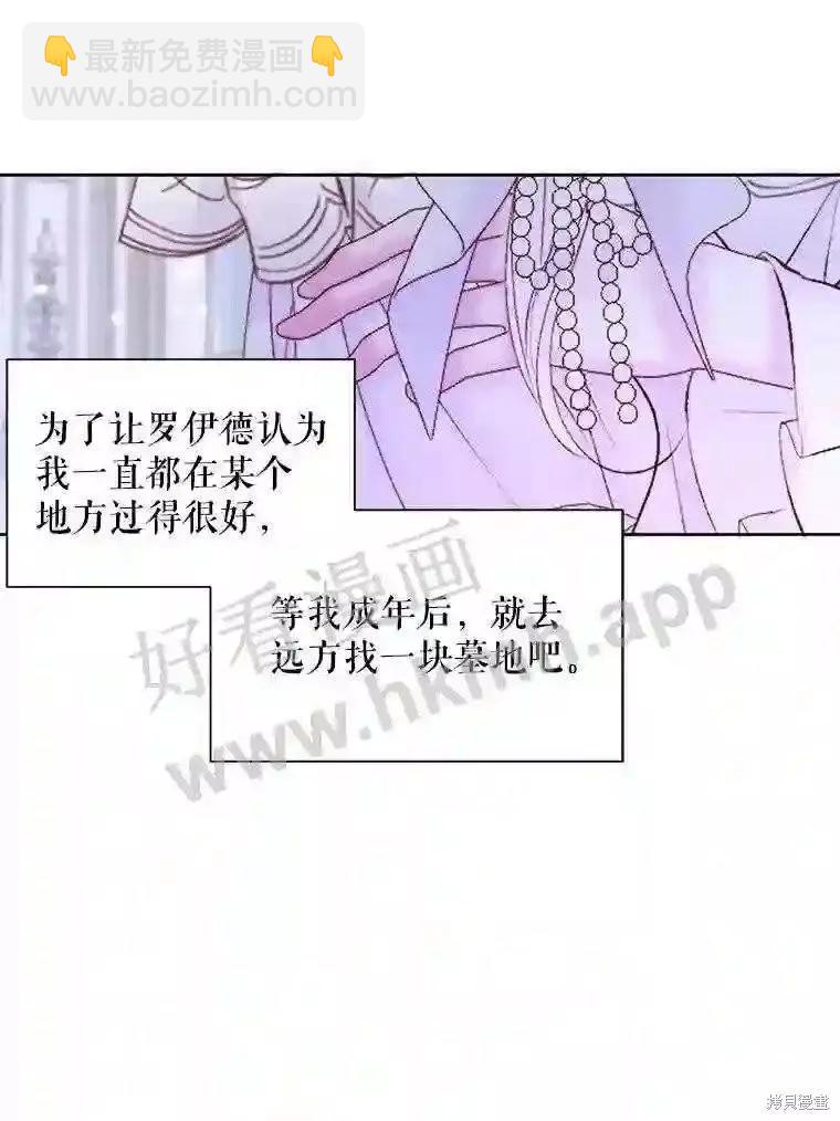 《成为了反派的契约家人》第46话 第49页