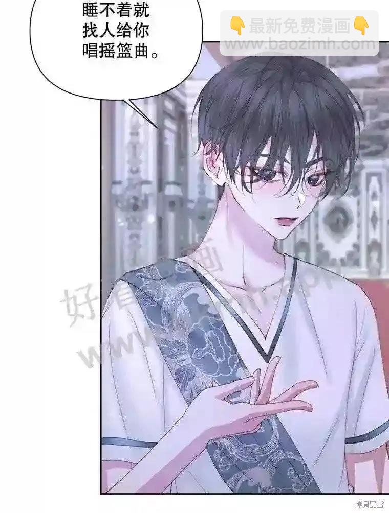 《成为了反派的契约家人》第46话 第6页