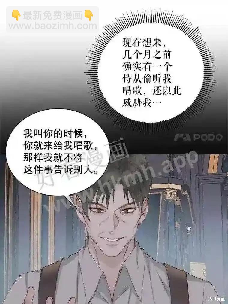 《成为了反派的契约家人》第48话 第11页