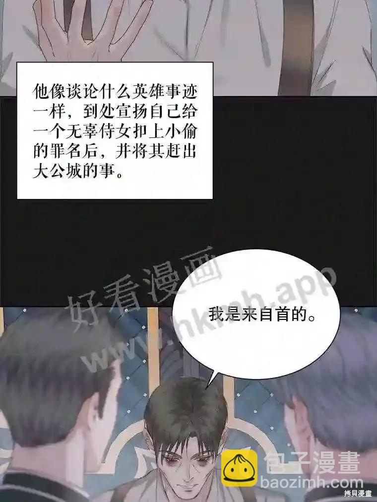 《成为了反派的契约家人》第48话 第12页