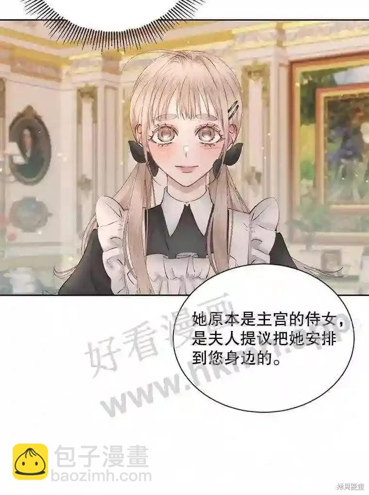 《成为了反派的契约家人》第48话 第14页