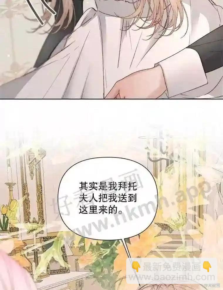 《成为了反派的契约家人》第48话 第18页