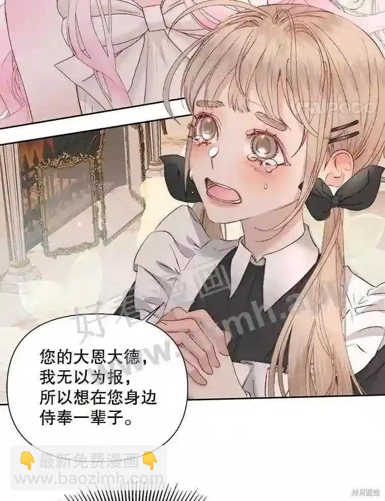 《成为了反派的契约家人》第48话 第21页