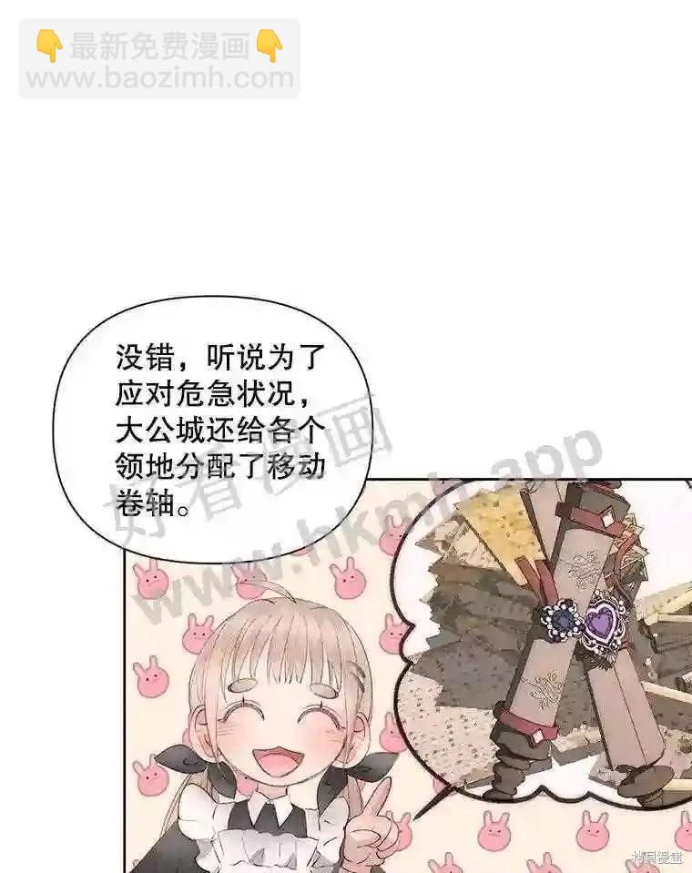 《成为了反派的契约家人》第48话 第28页