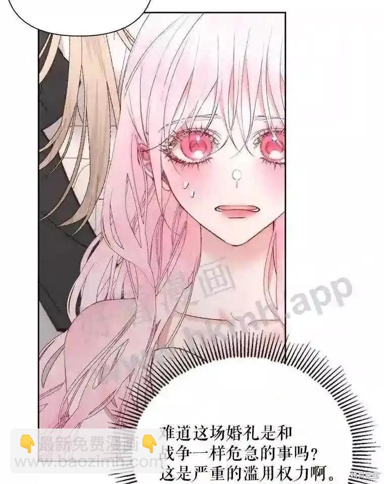 《成为了反派的契约家人》第48话 第30页