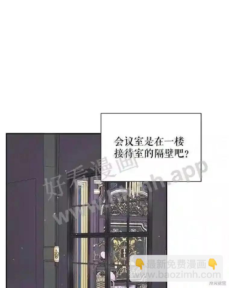《成为了反派的契约家人》第48话 第39页