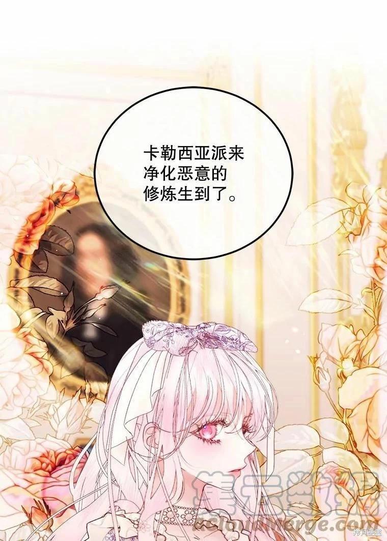 《成为了反派的契约家人》第52话 第1页