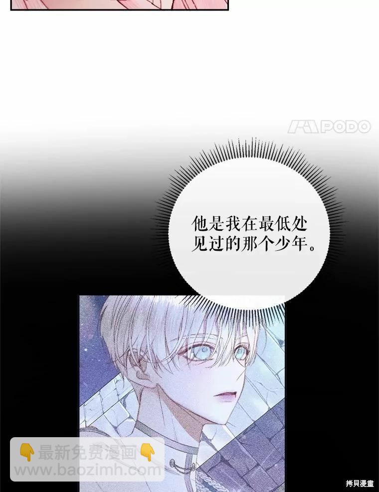 《成为了反派的契约家人》第52话 第24页