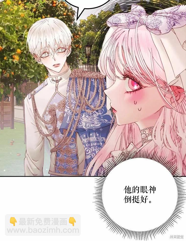 《成为了反派的契约家人》第52话 第26页