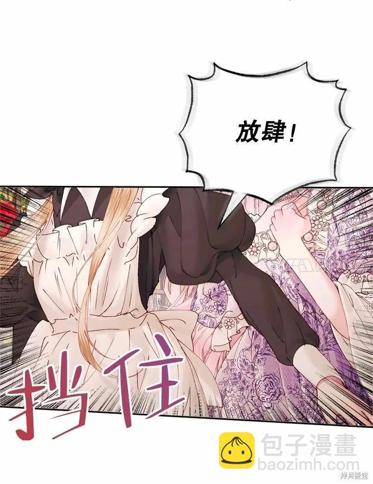 《成为了反派的契约家人》第52话 第27页