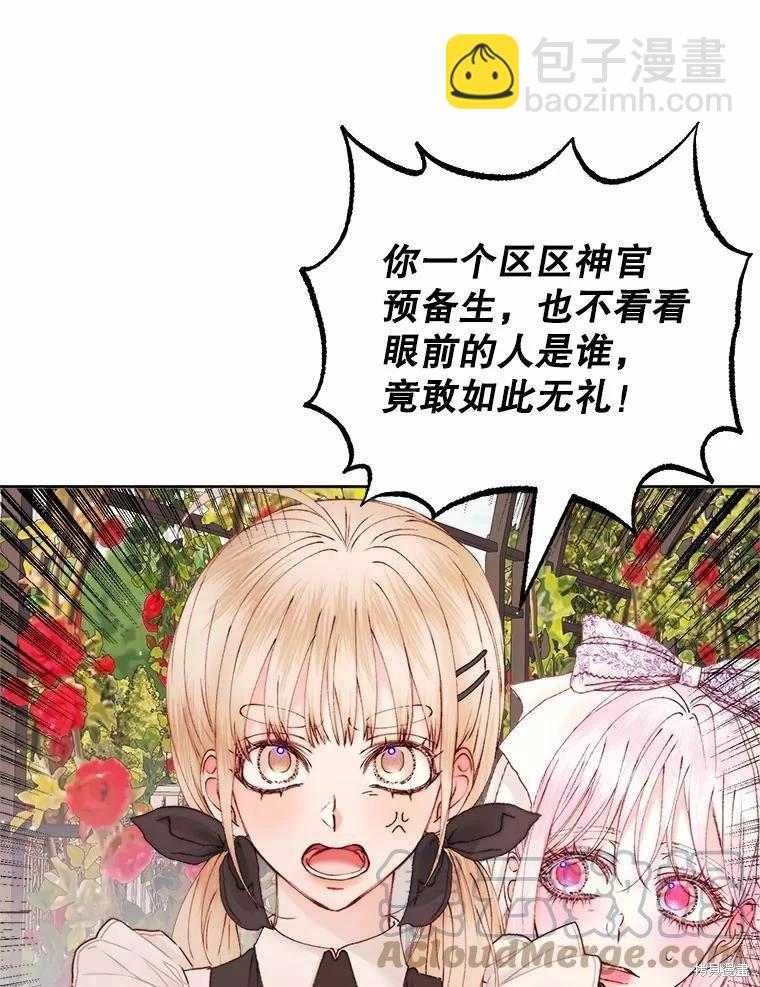 《成为了反派的契约家人》第52话 第28页