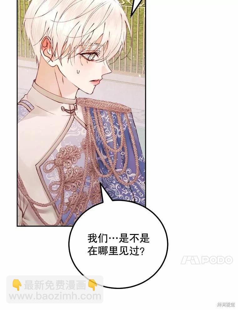 《成为了反派的契约家人》第52话 第30页