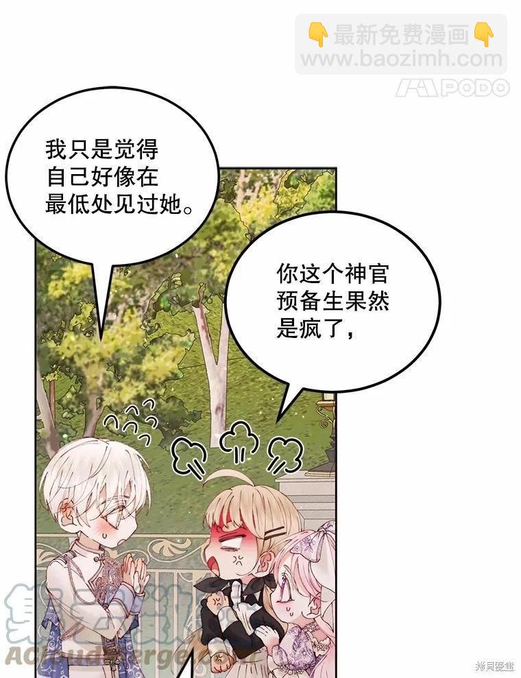 《成为了反派的契约家人》第52话 第34页
