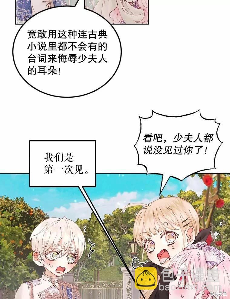 《成为了反派的契约家人》第52话 第35页