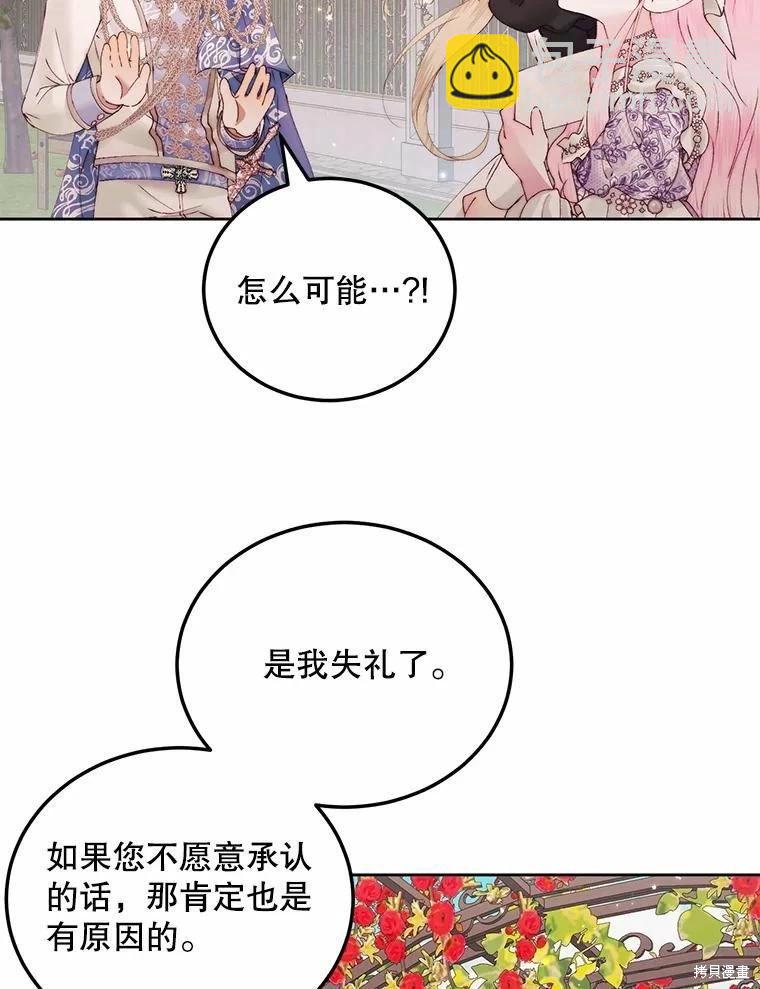 《成为了反派的契约家人》第52话 第36页