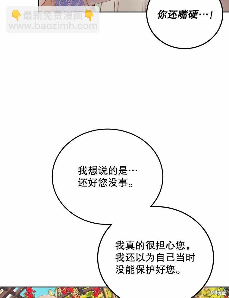 《成为了反派的契约家人》第52话 第38页