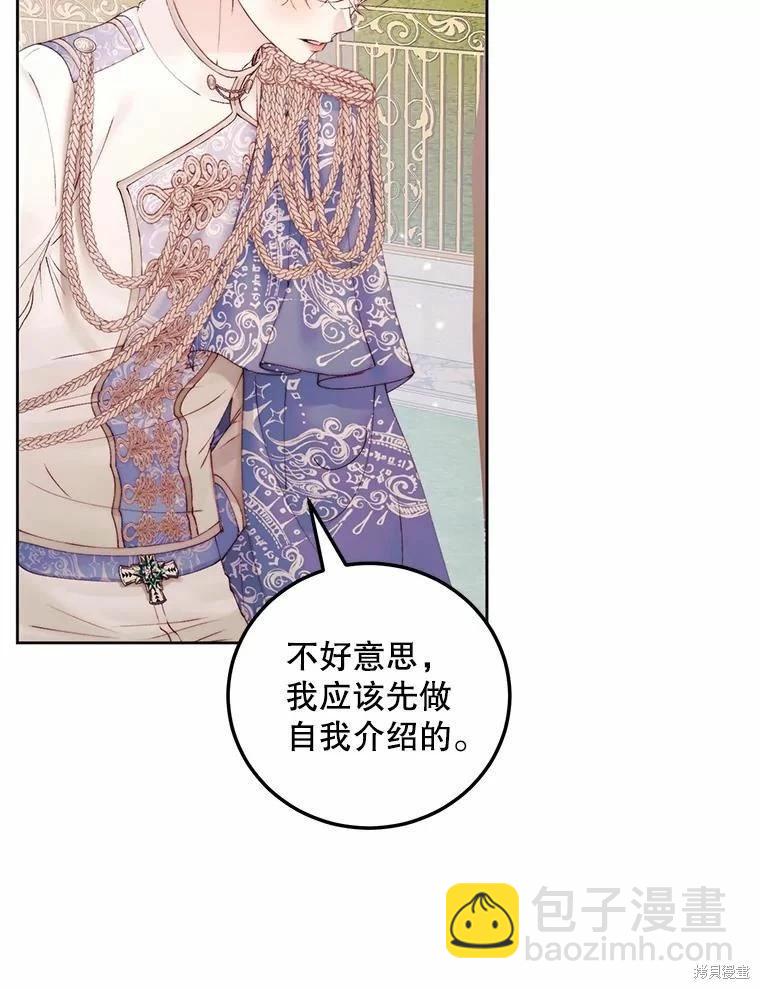 《成为了反派的契约家人》第52话 第41页