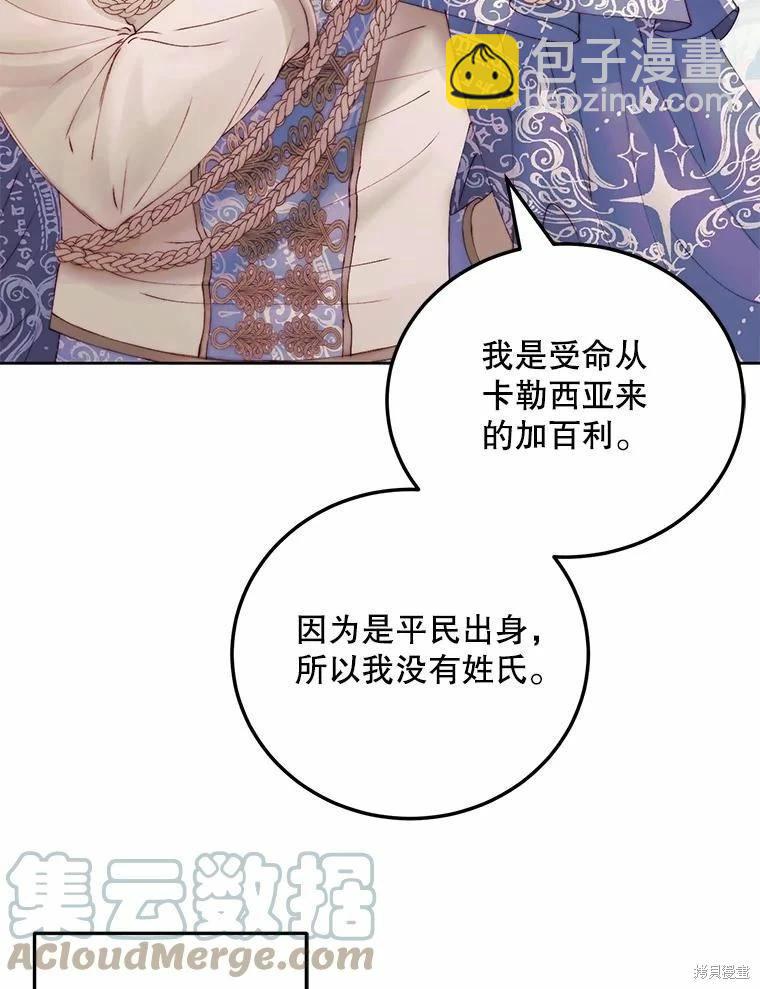 《成为了反派的契约家人》第52话 第43页