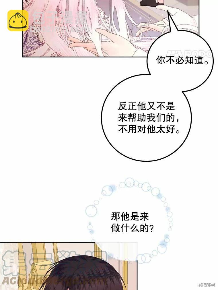 《成为了反派的契约家人》第52话 第4页