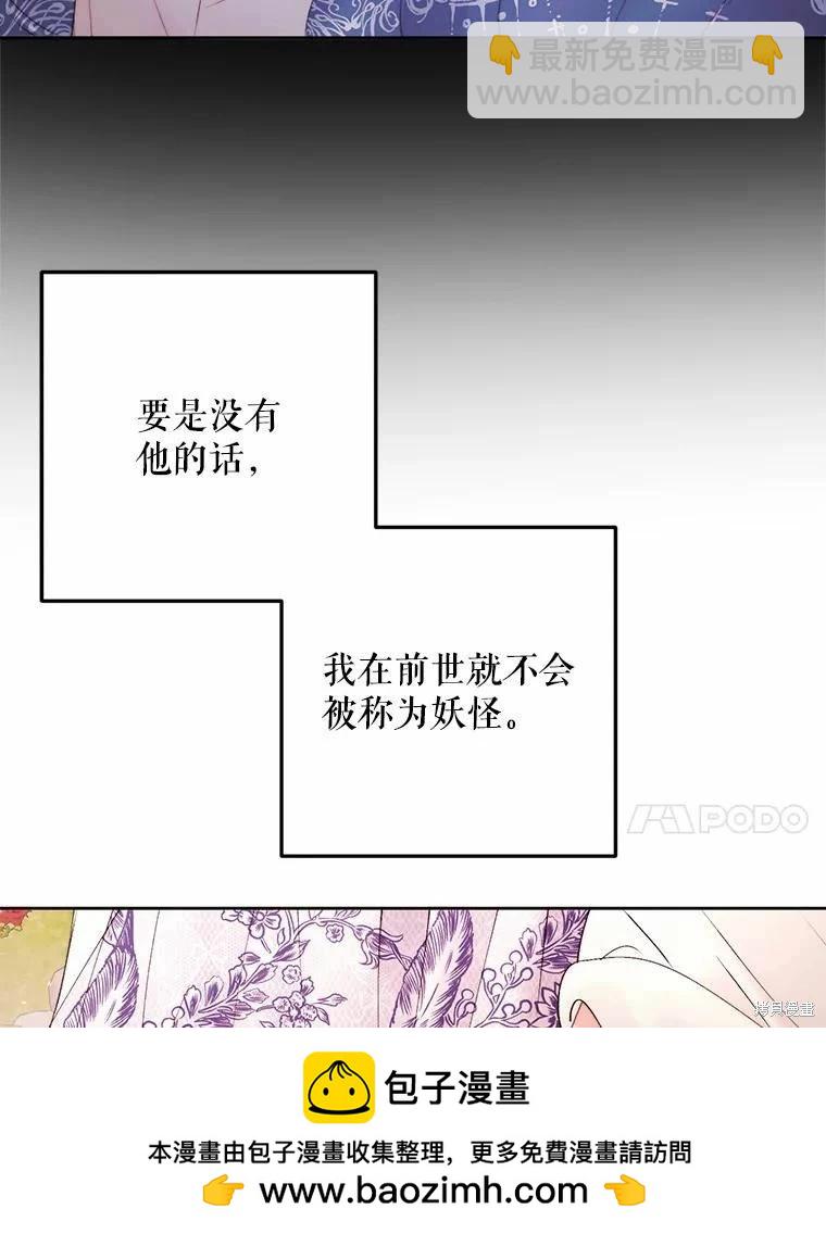 《成为了反派的契约家人》第52话 第50页