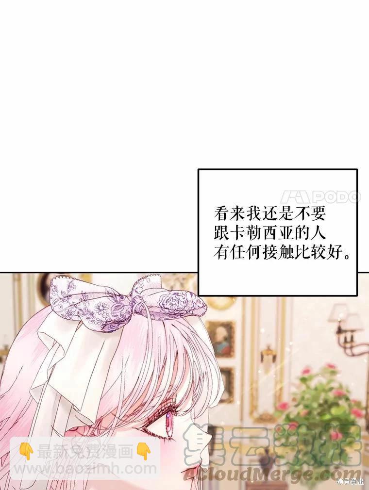 《成为了反派的契约家人》第52话 第7页