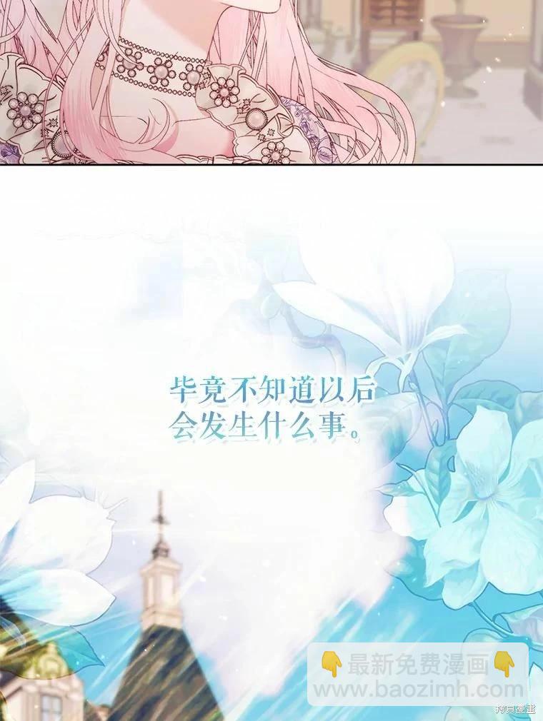 《成为了反派的契约家人》第52话 第8页