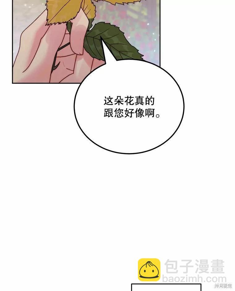 《成为了反派的契约家人》第52话 第15页